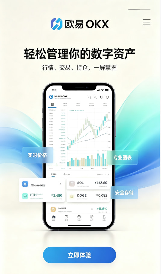 欧交易所平台app交易界面使用体验